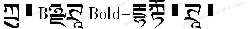 方正B黑体 Bold字体转换